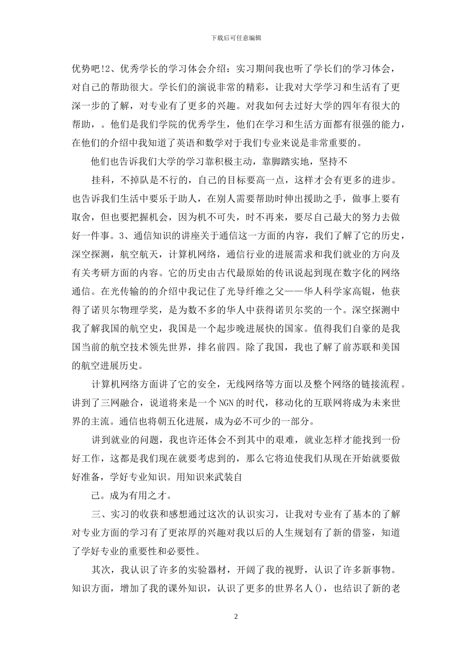 实用专业实习报告_第2页