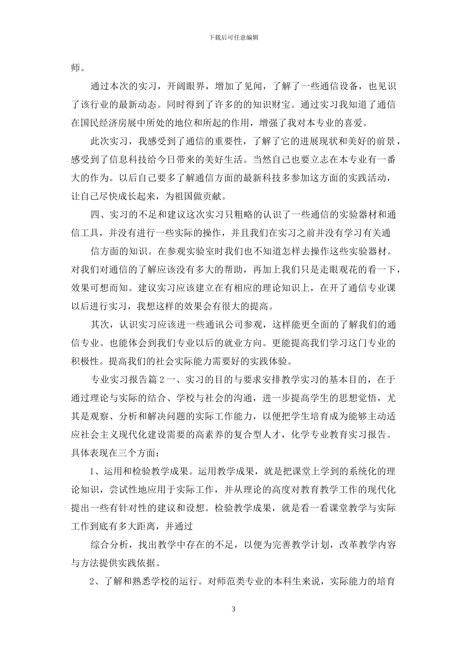 实用专业实习报告_第3页