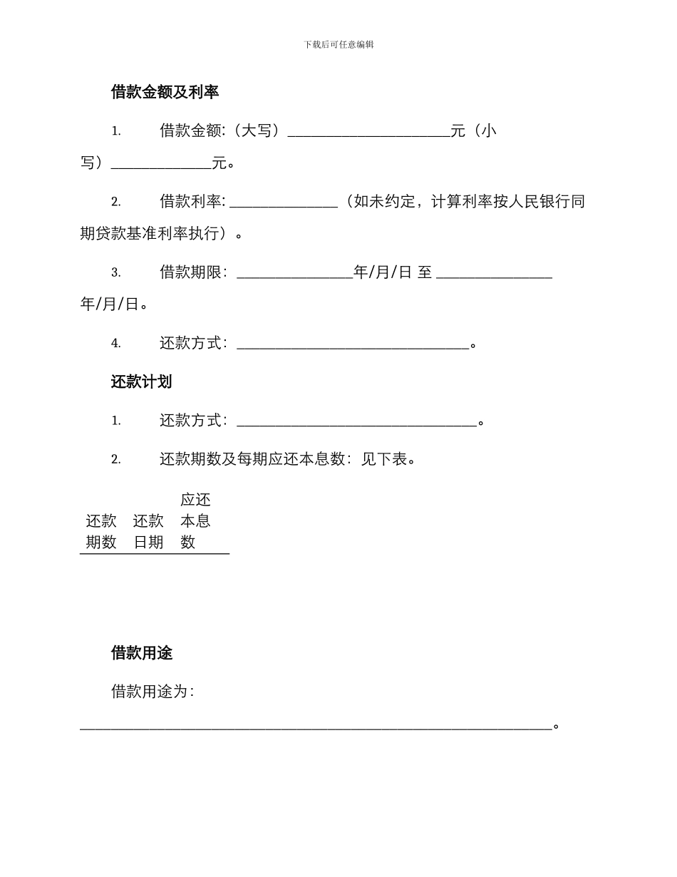 实用个人借款合同书_第2页