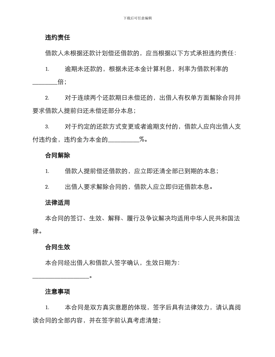 实用个人借款合同书_第3页
