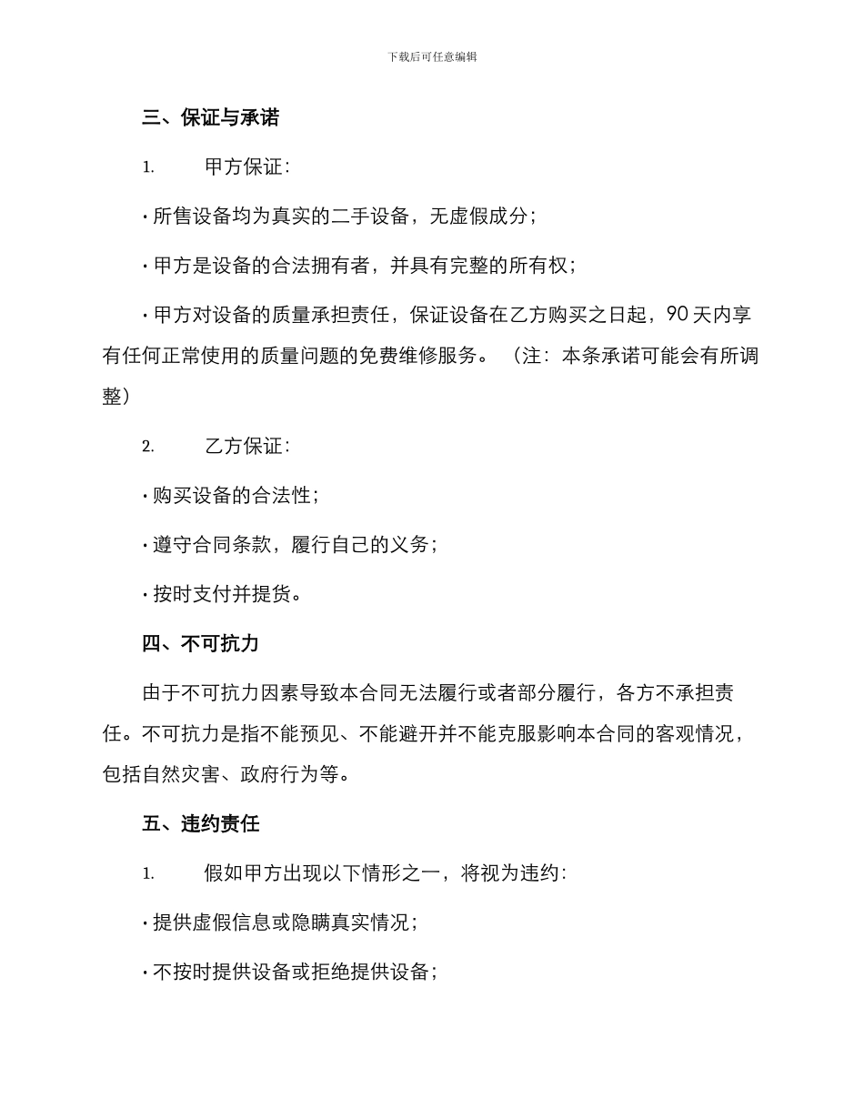 实用二手设备转让合同_第2页