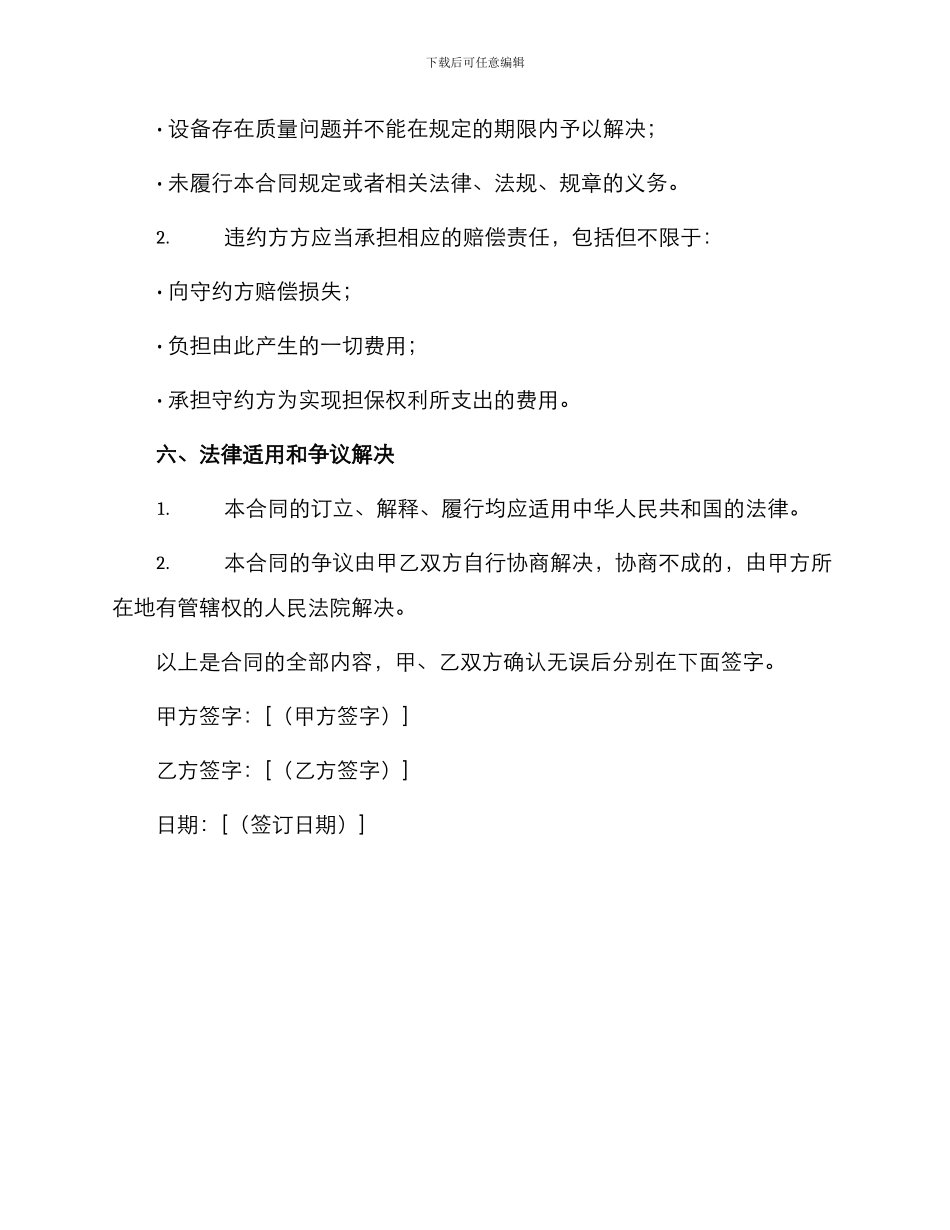 实用二手设备转让合同_第3页