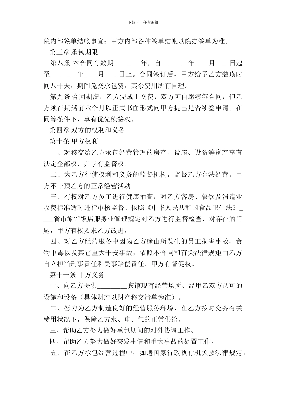 实用个人承包合同范文_第3页