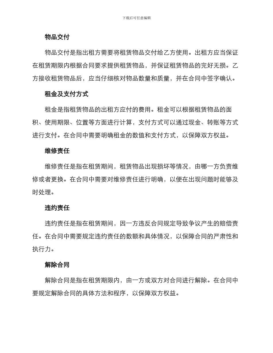 实用仓库场地租赁合同_第2页