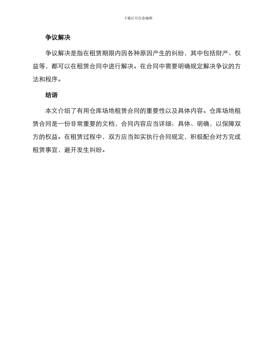 实用仓库场地租赁合同_第3页