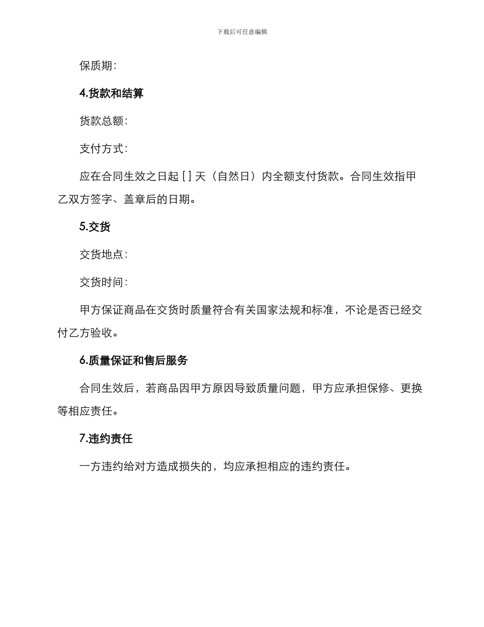 实用产品买卖合同协议_第2页