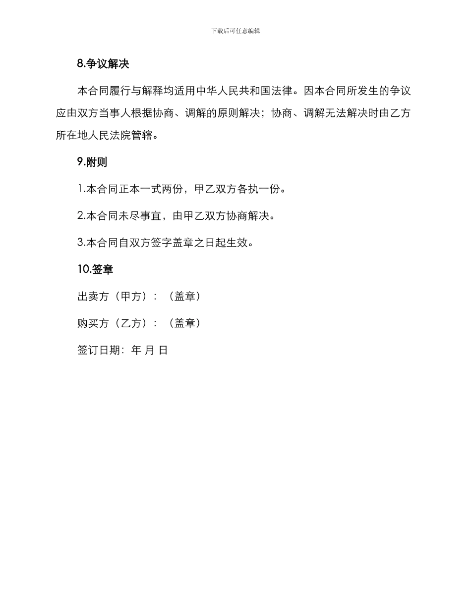 实用产品买卖合同协议_第3页