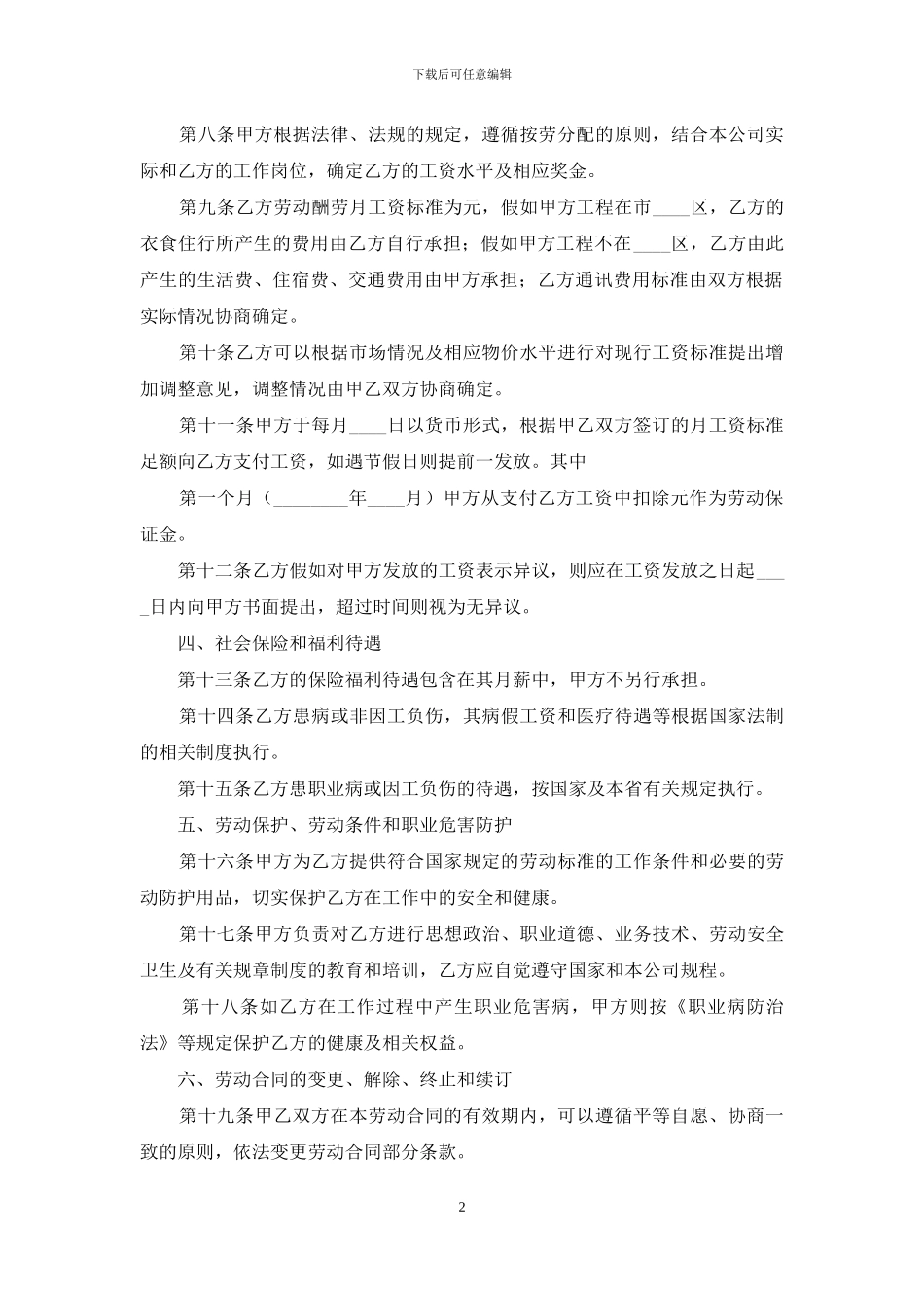 实用企业劳动合同范本_第2页