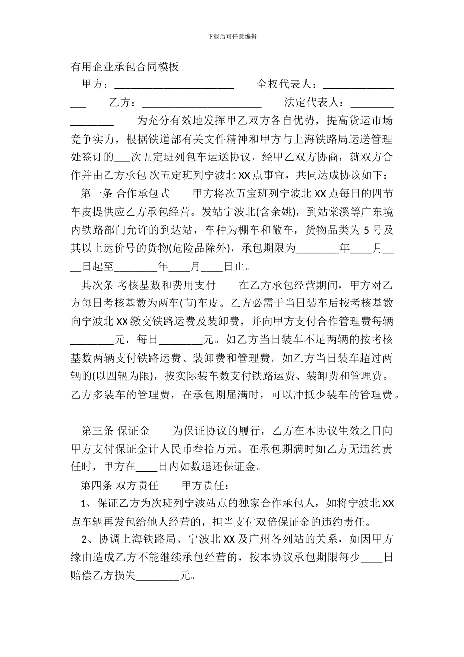 实用企业承包合同模板_第2页