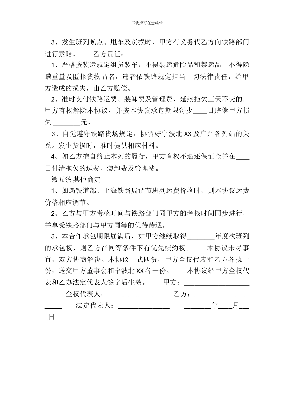 实用企业承包合同模板_第3页