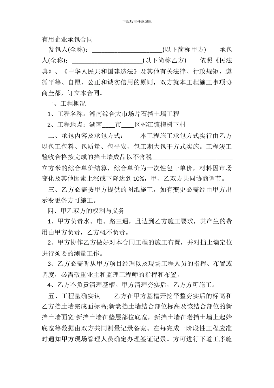 实用企业承包合同_第2页