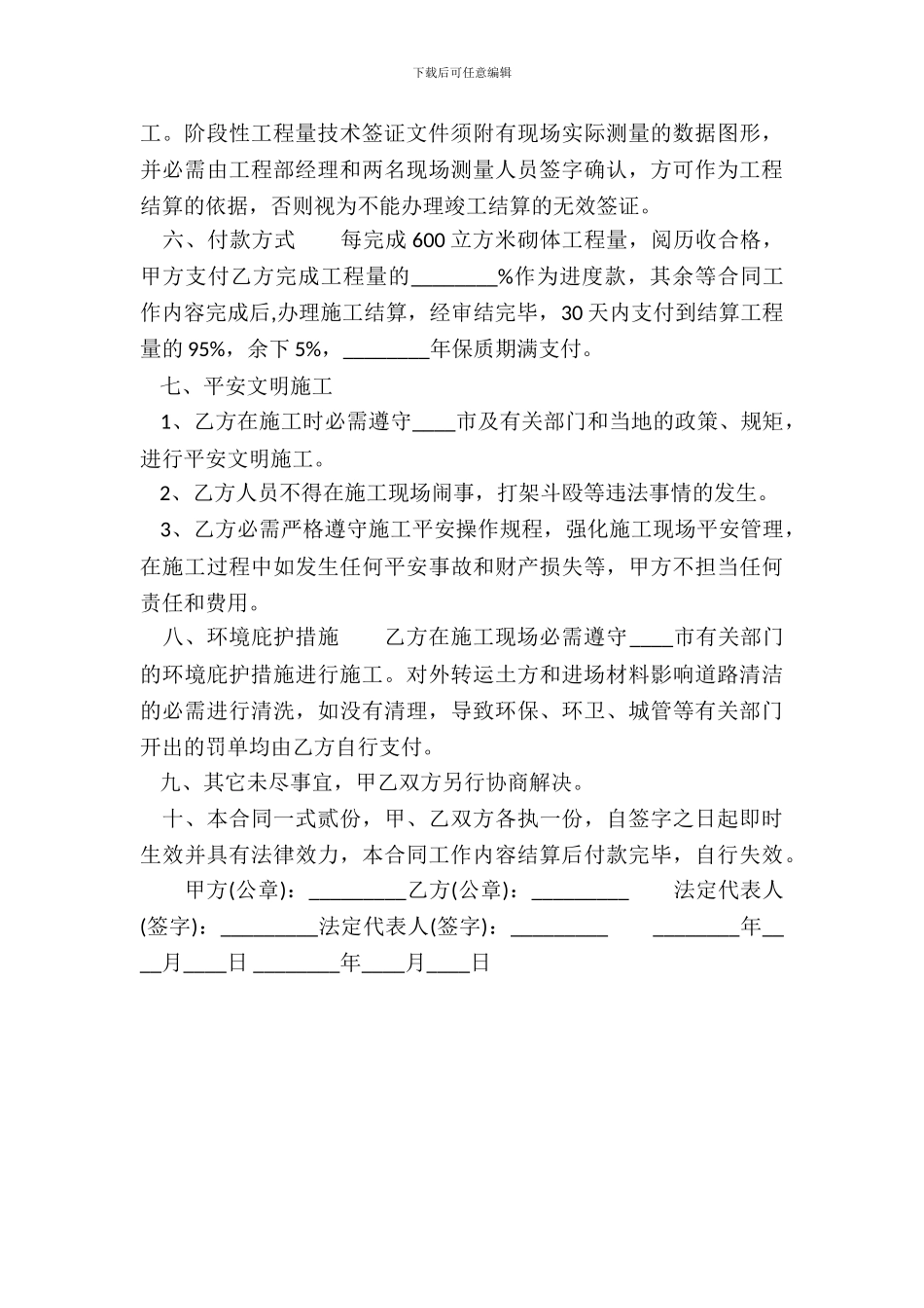 实用企业承包合同_第3页