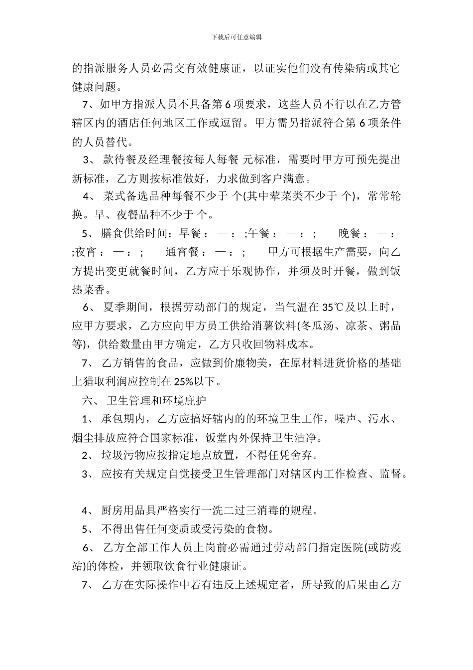 实用企业承包合同范本_第3页