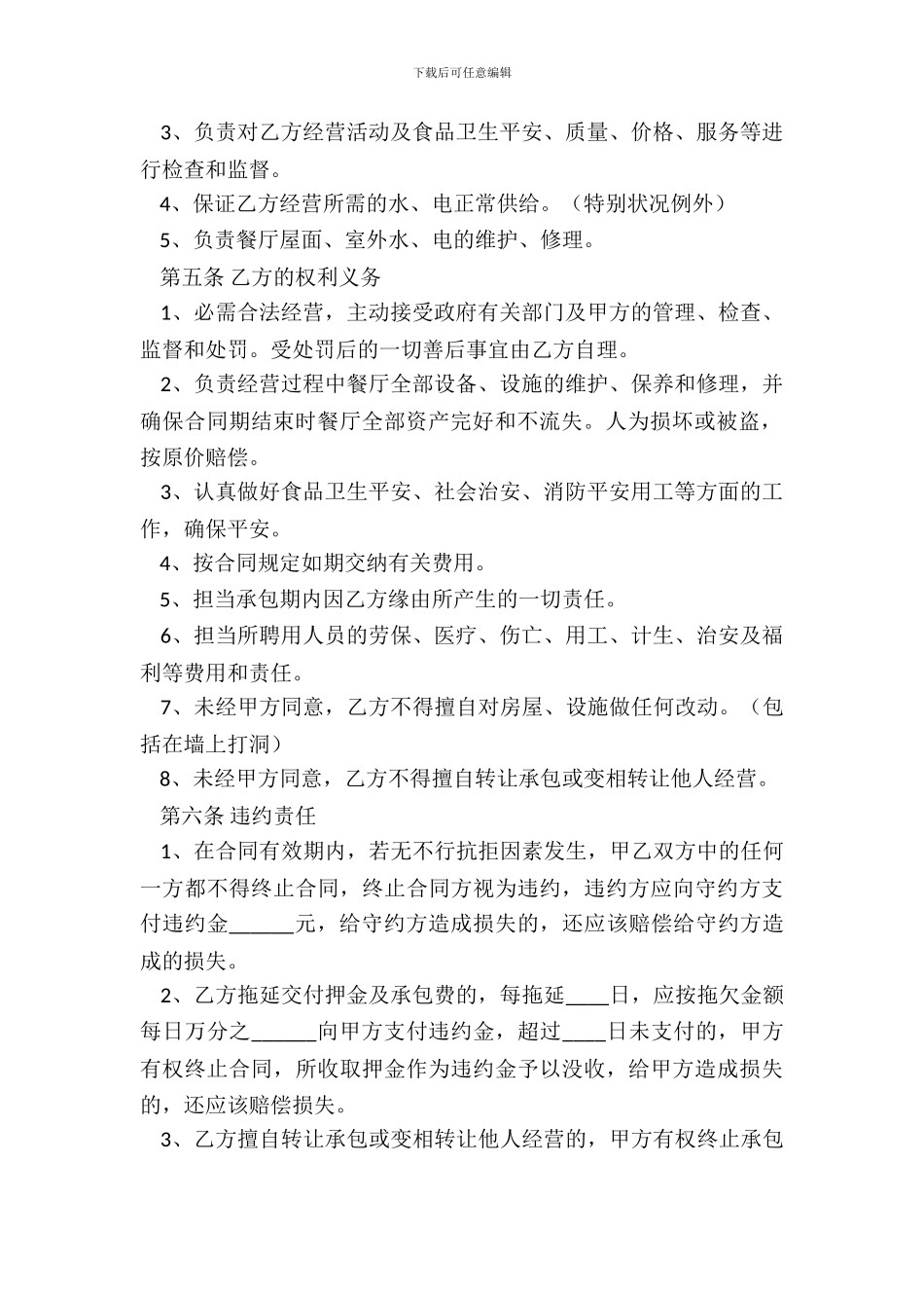 实用公司承包合同样书_第3页