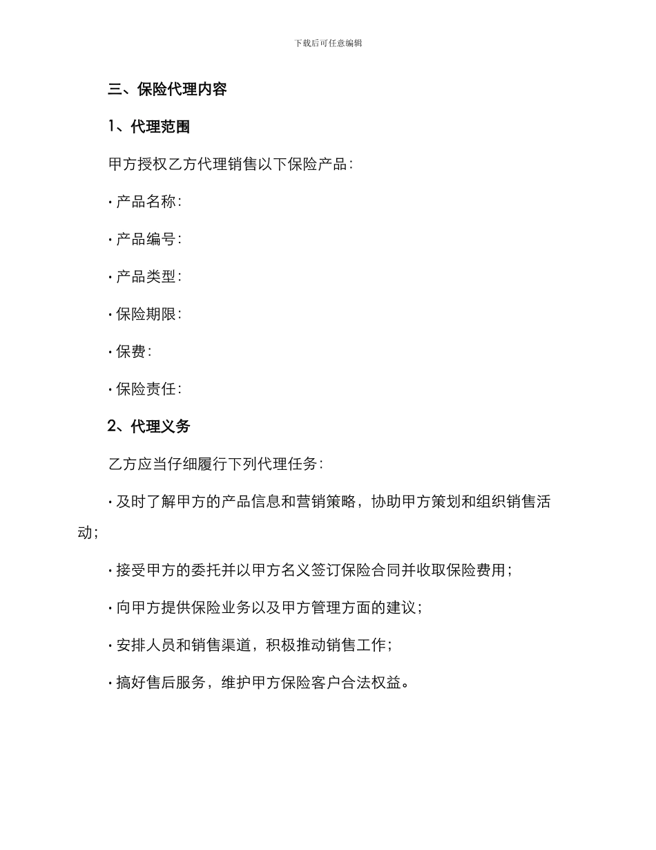 实用保险代理合同_第2页