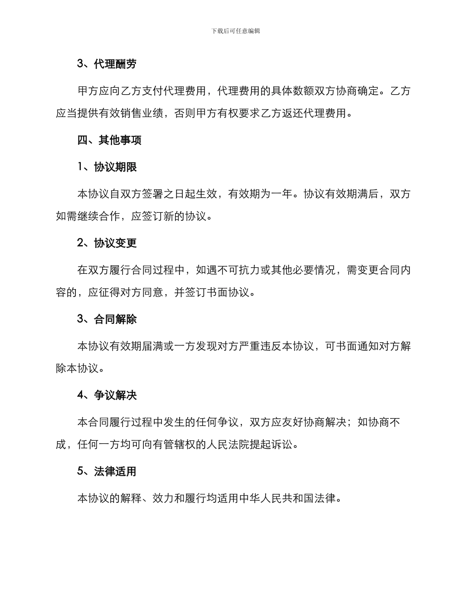 实用保险代理合同_第3页