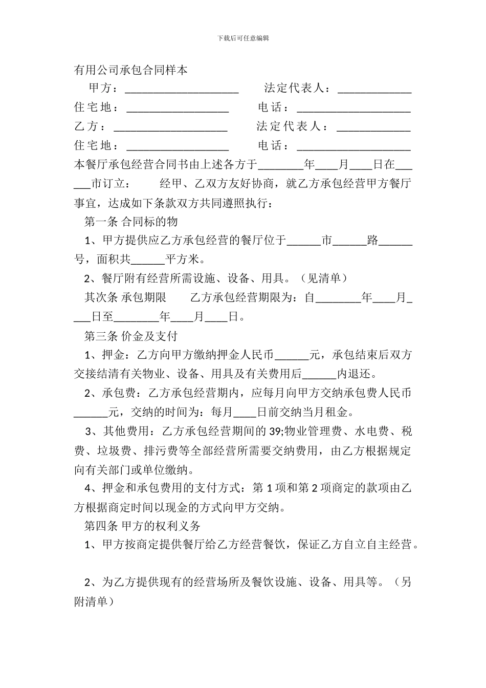 实用公司承包合同样本_第2页