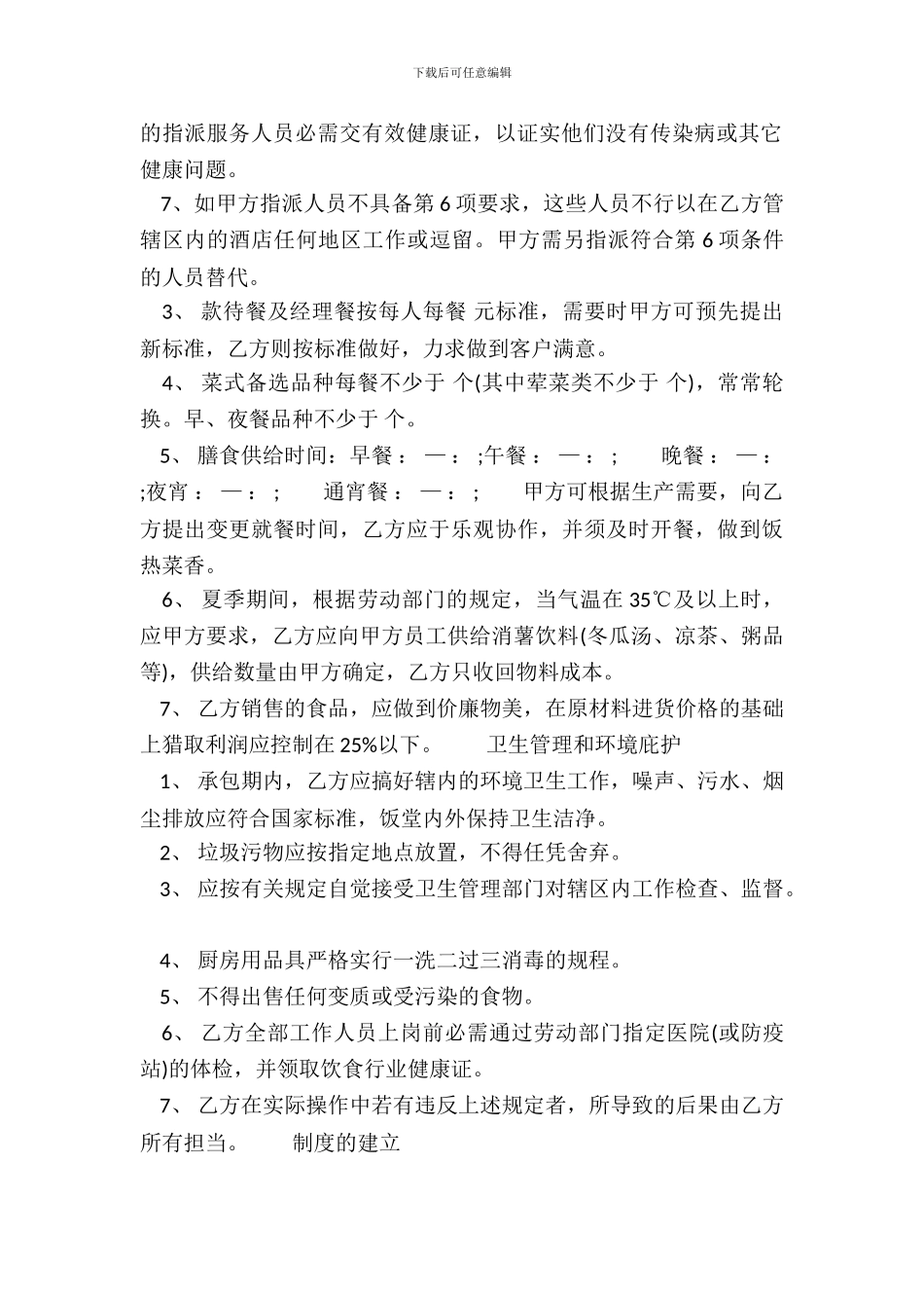 实用内部承包合同模板_第3页