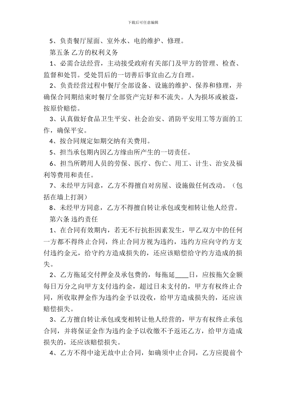 实用公司承包经营合同样本_第3页