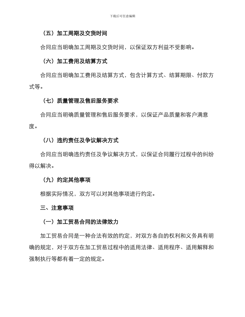 实用加工贸易合同_第2页