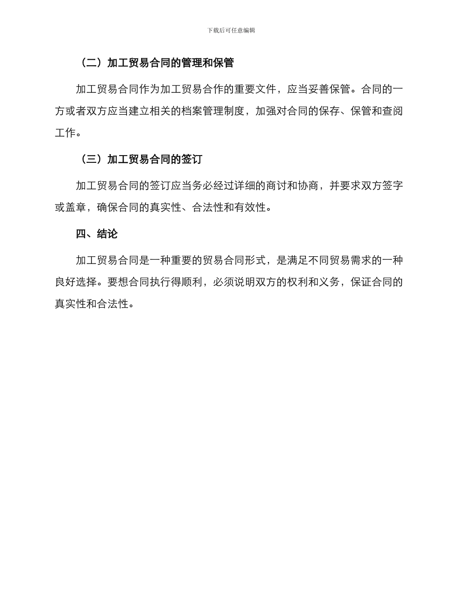 实用加工贸易合同_第3页