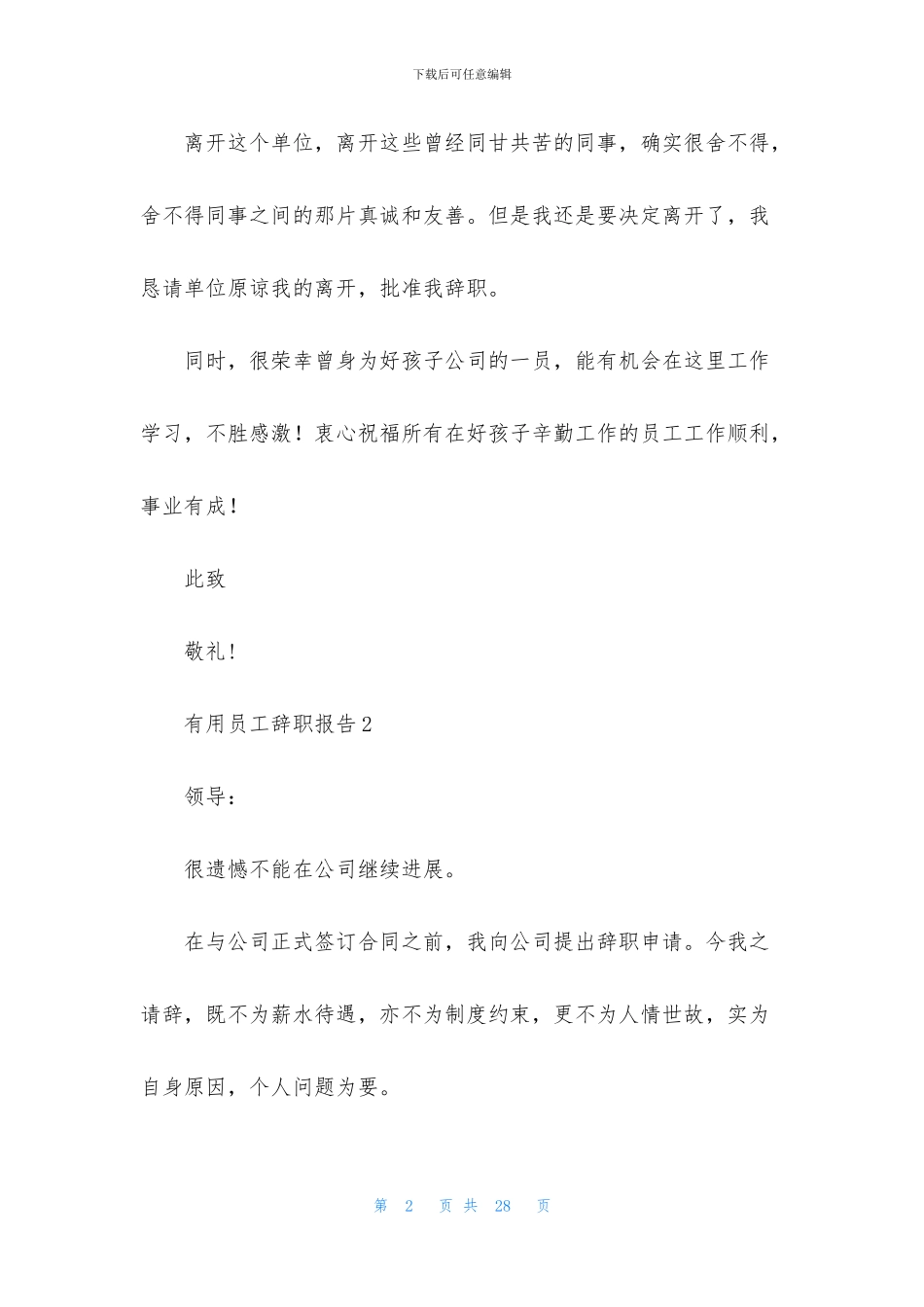 实用员工辞职报告集锦15篇_第2页