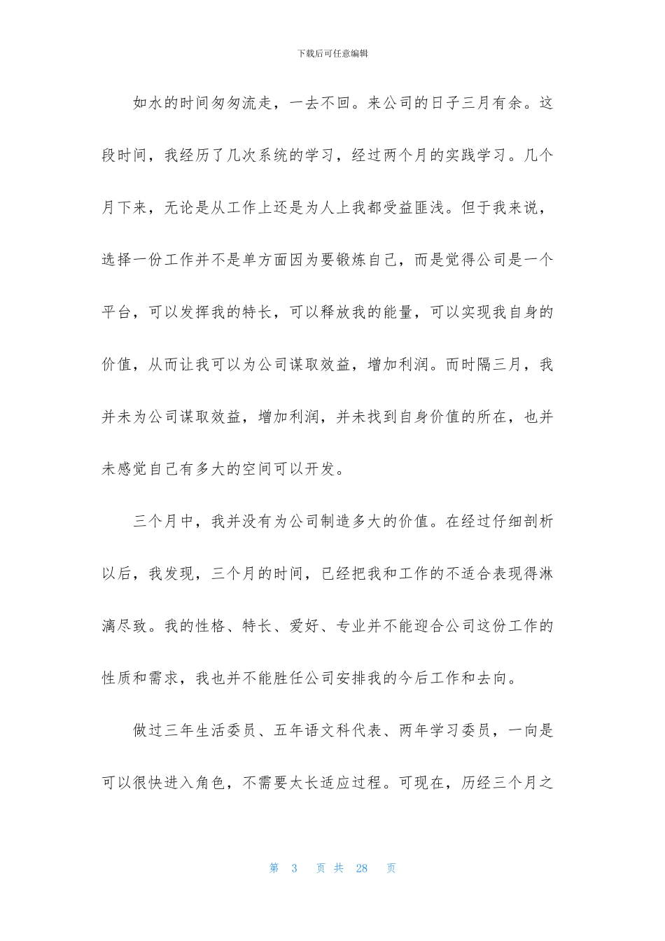 实用员工辞职报告集锦15篇_第3页