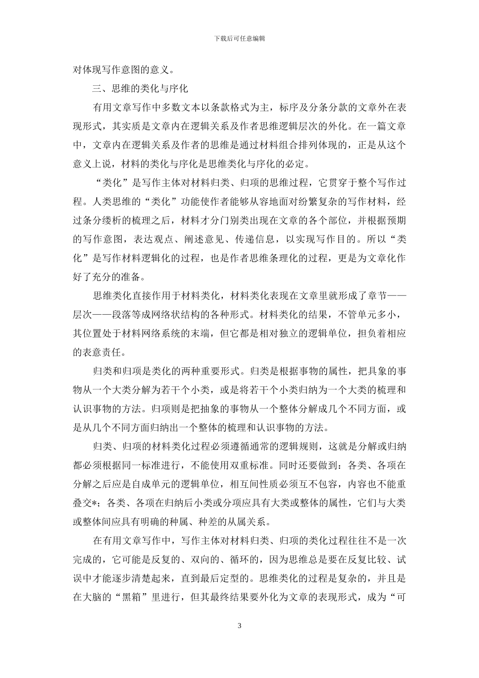 实用写作方法论_第3页
