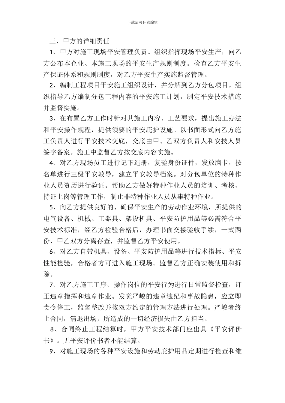 实用固定期限承包合同范文_第3页