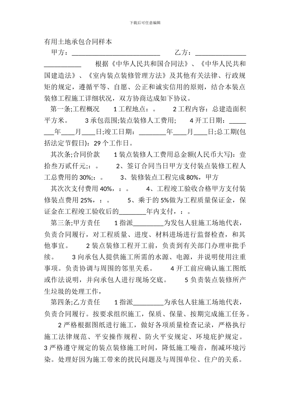 实用土地承包合同样本_第2页