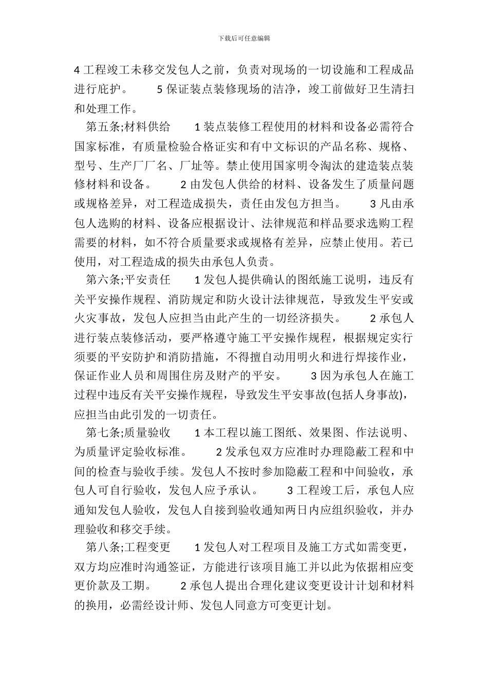 实用土地承包合同样本_第3页