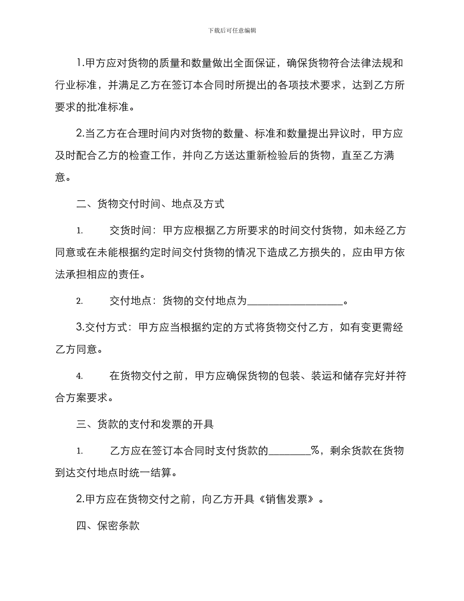 实用地区买卖合同_第2页