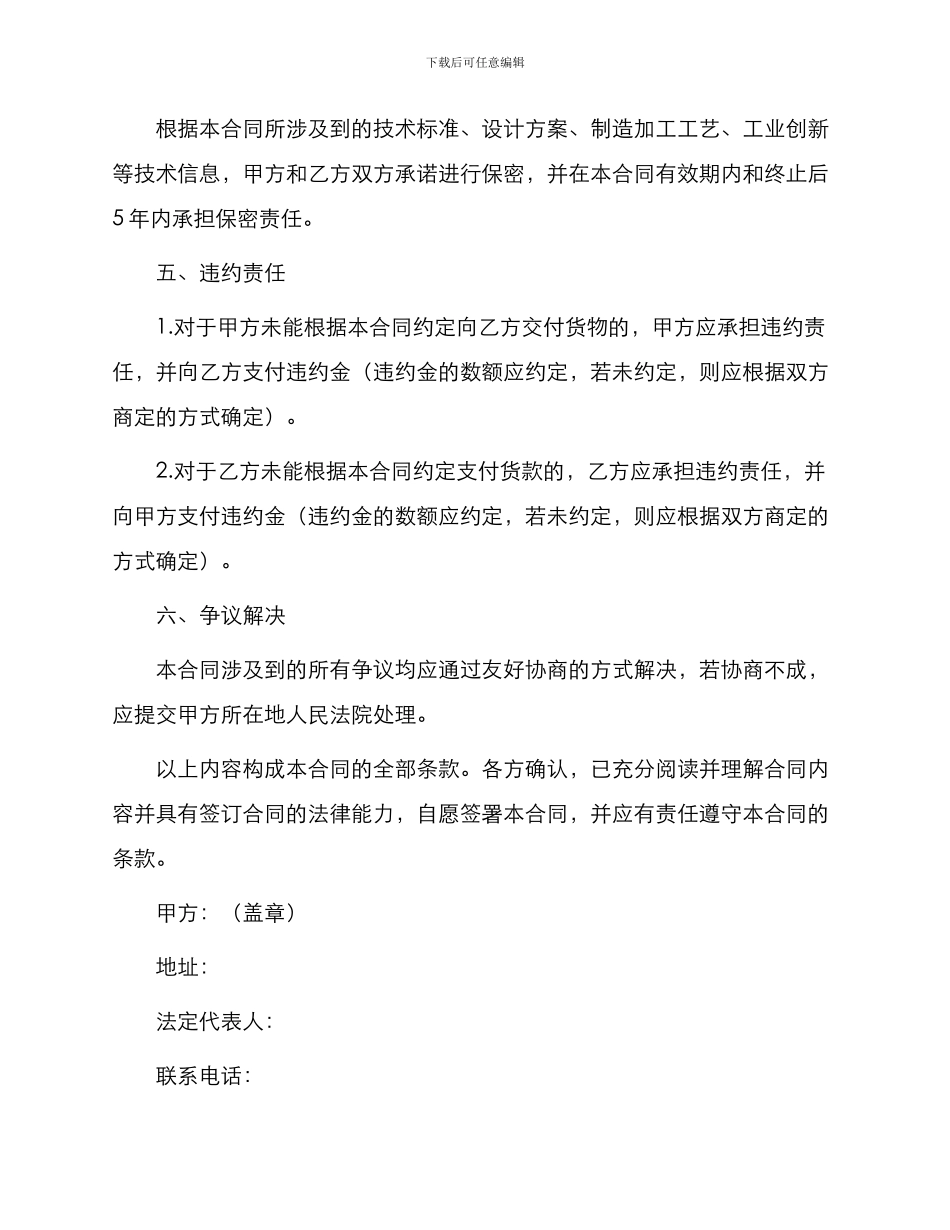 实用地区买卖合同_第3页