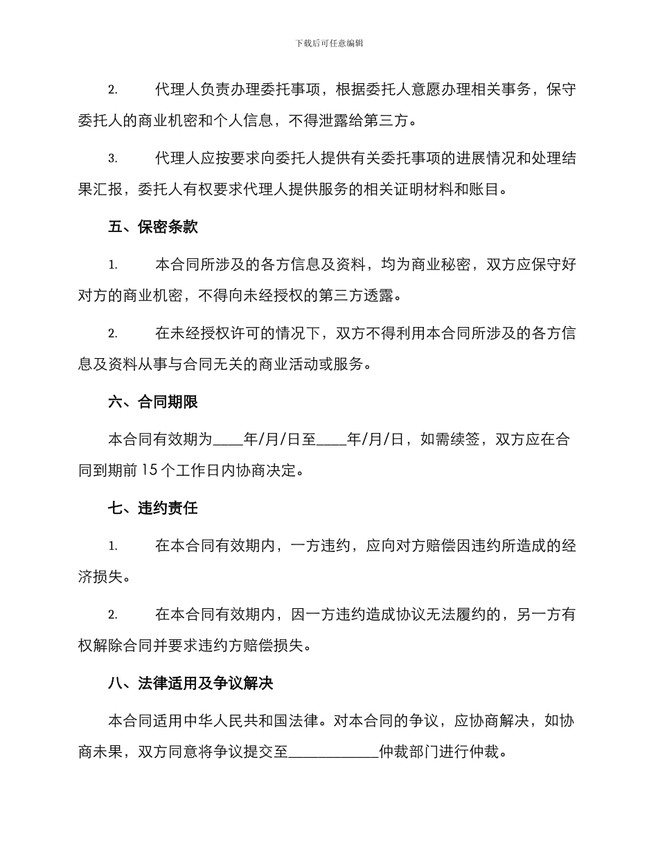 实用委托代理合同_第2页