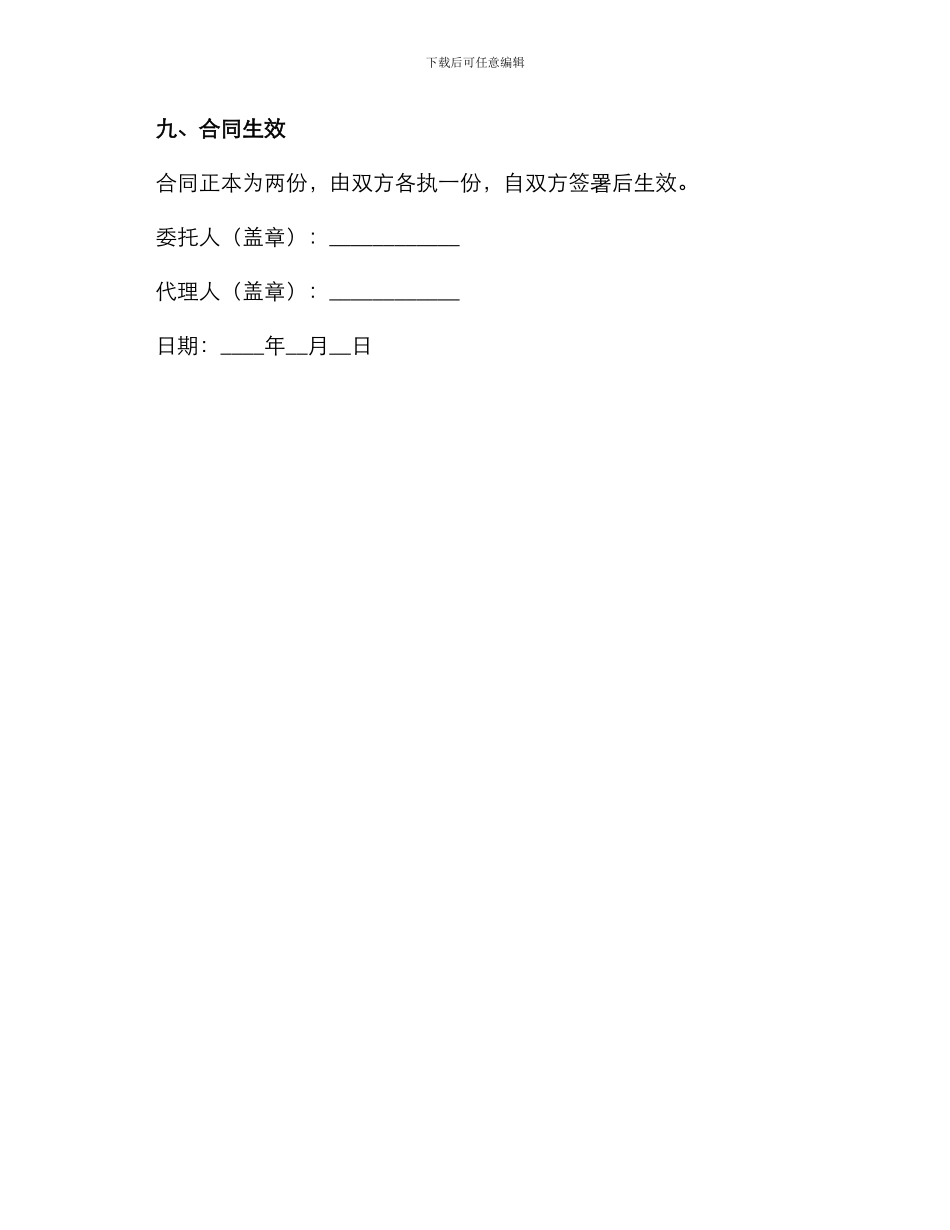 实用委托代理合同_第3页