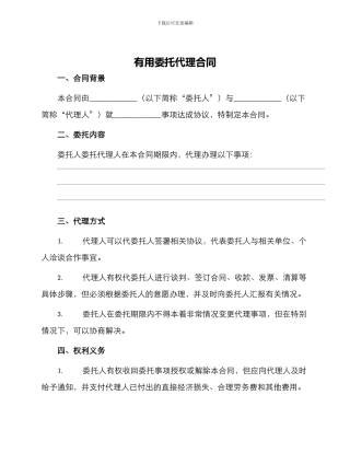 实用委托代理合同