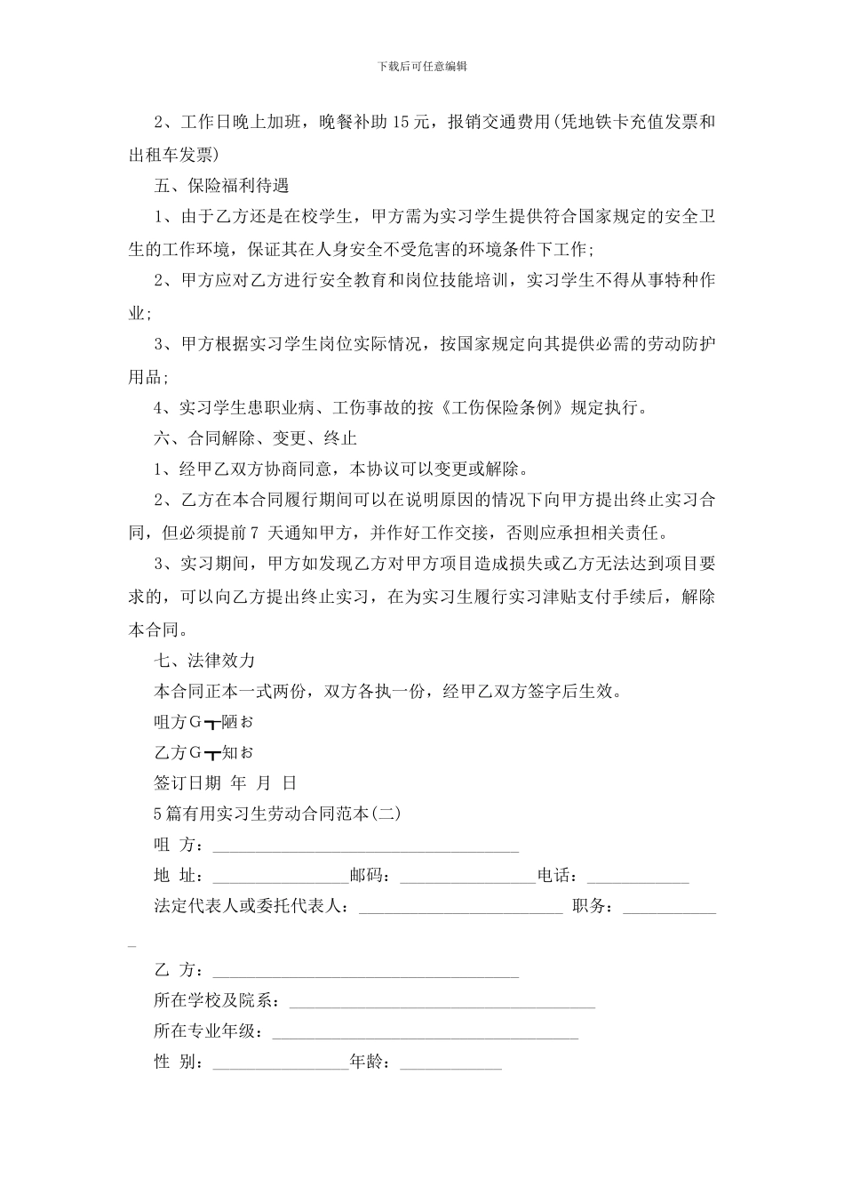 实用实习生劳动合同范本_第2页