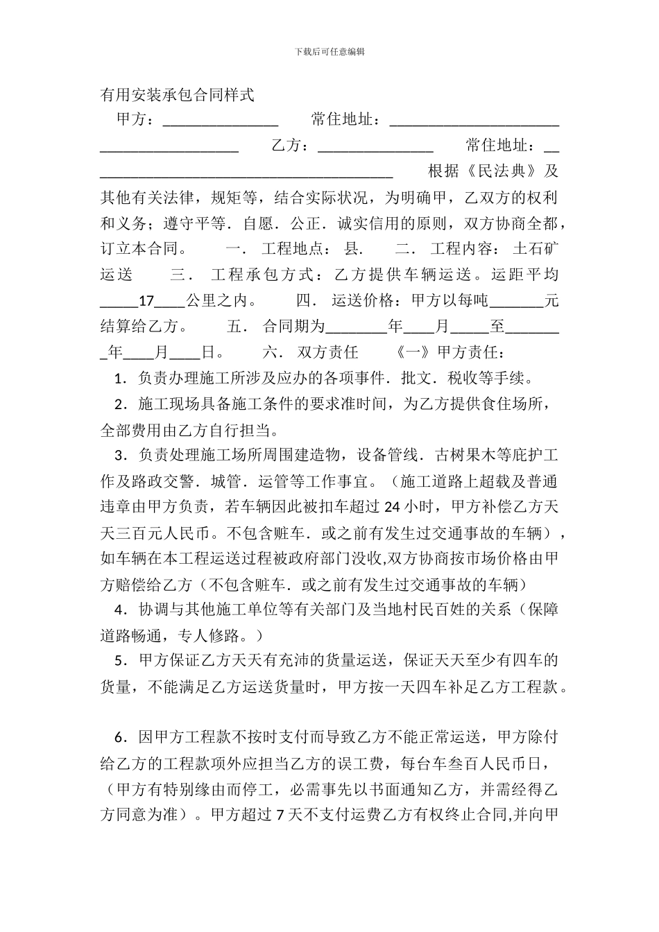 实用安装承包合同样式_第2页