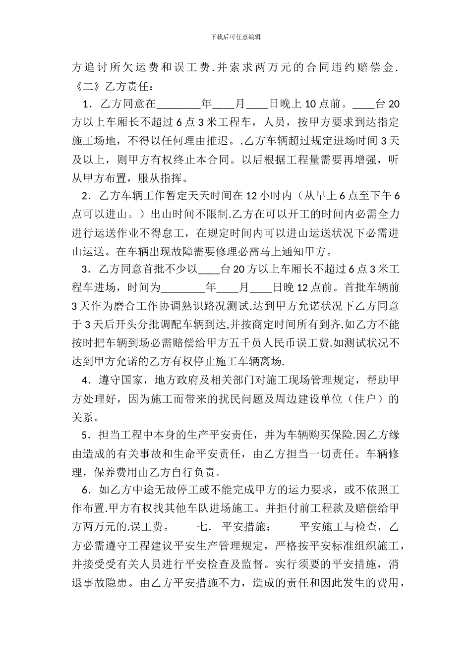 实用安装承包合同样式_第3页