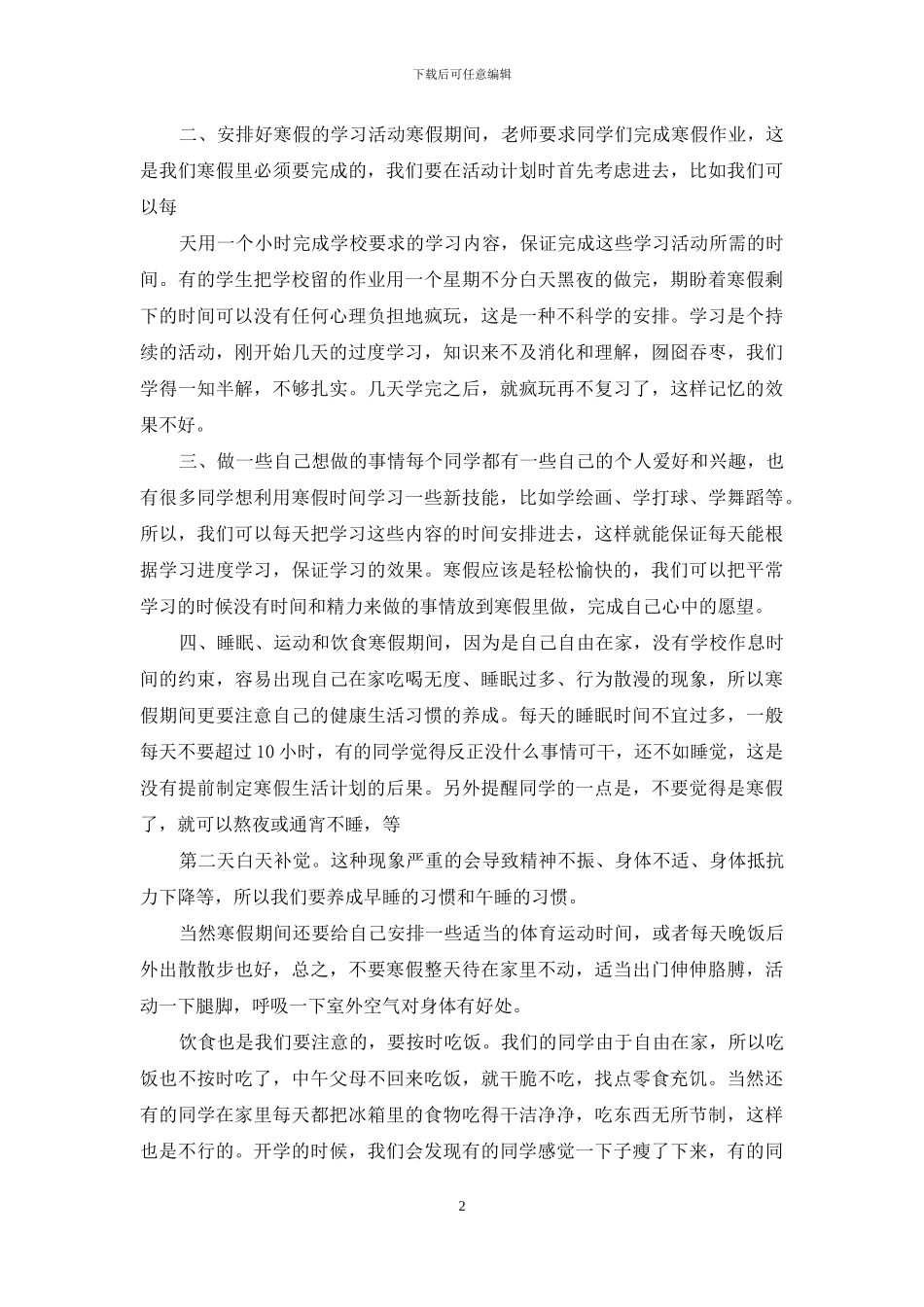 实用寒假学习计划_第2页