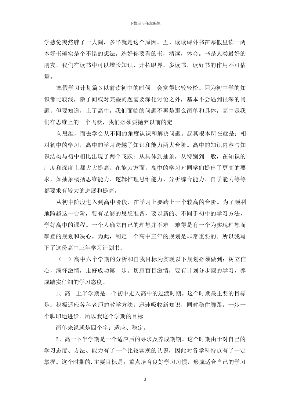 实用寒假学习计划_第3页