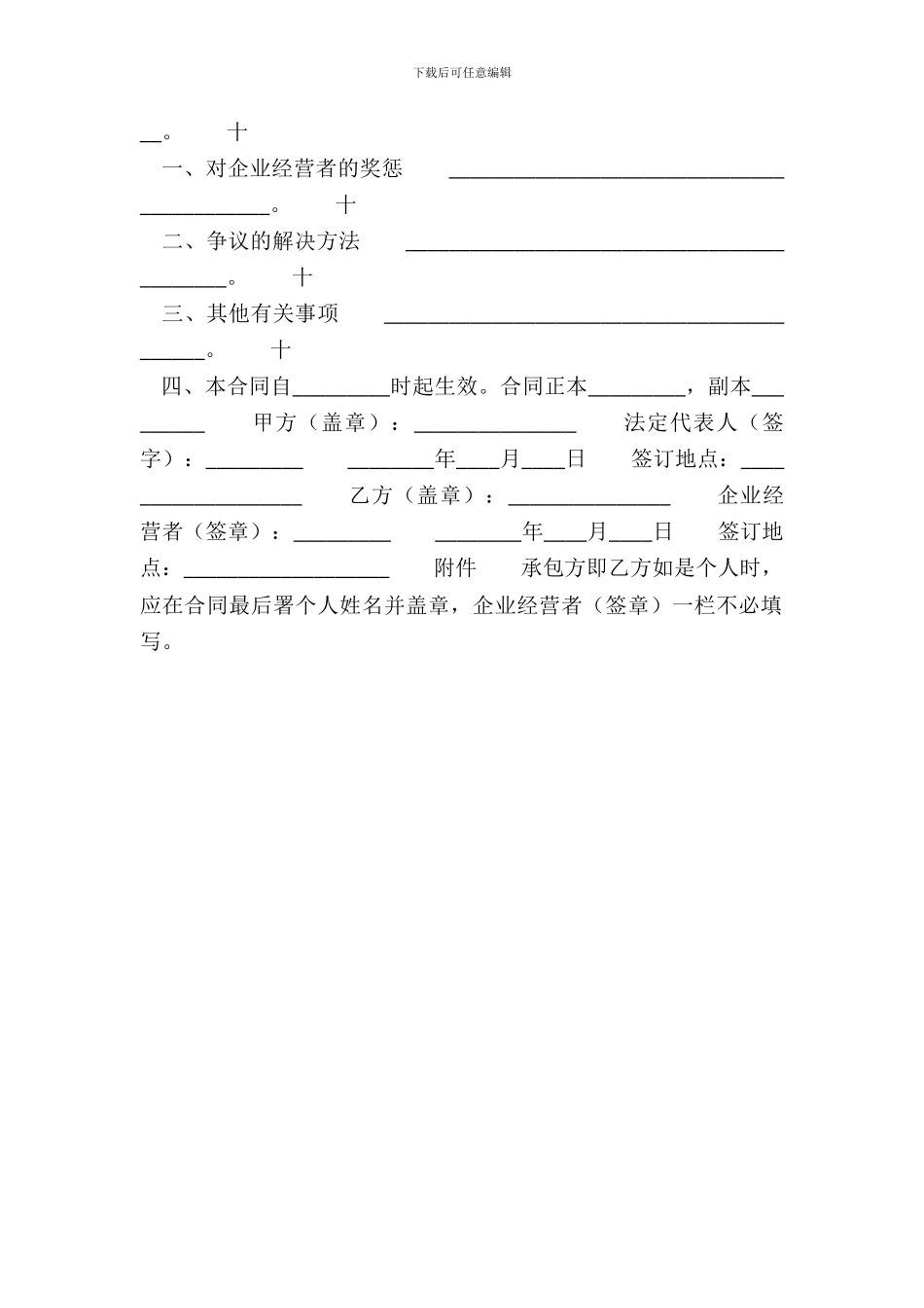 实用工厂承包经营合同_第3页