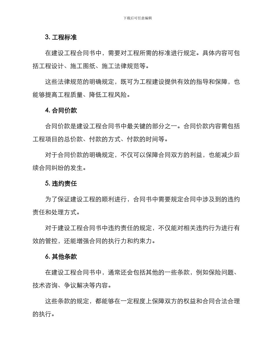 实用建设工程合同书_第2页