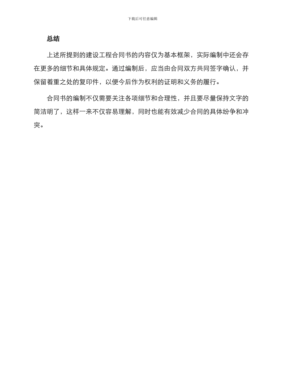 实用建设工程合同书_第3页