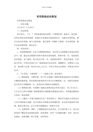 实用商场活动策划