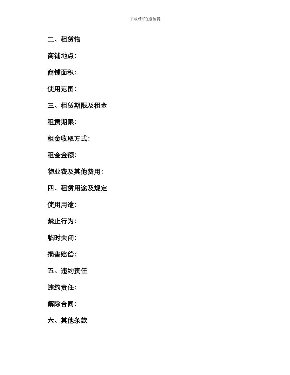 实用商铺租赁合同_第2页