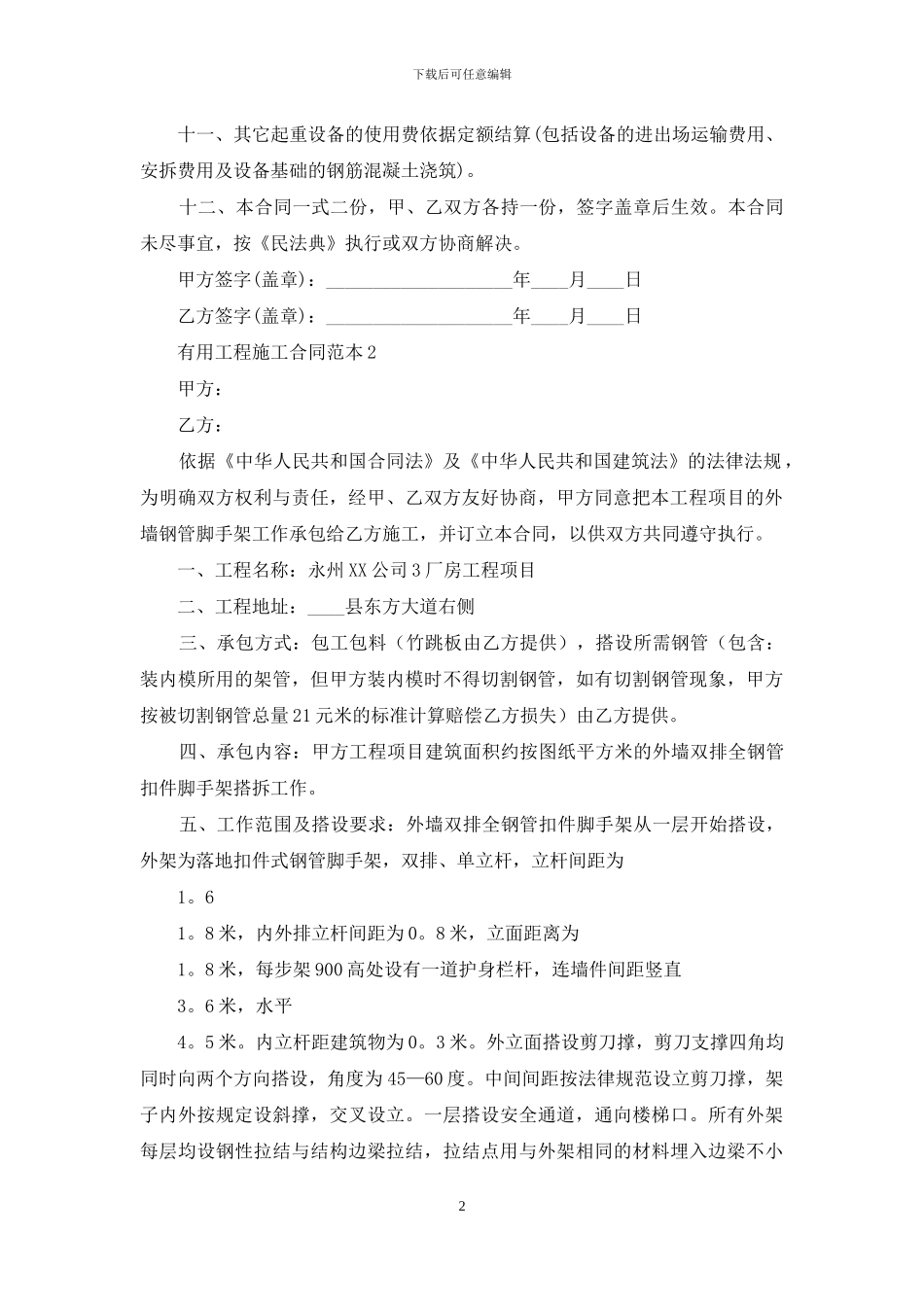 实用工程施工合同范本_第2页