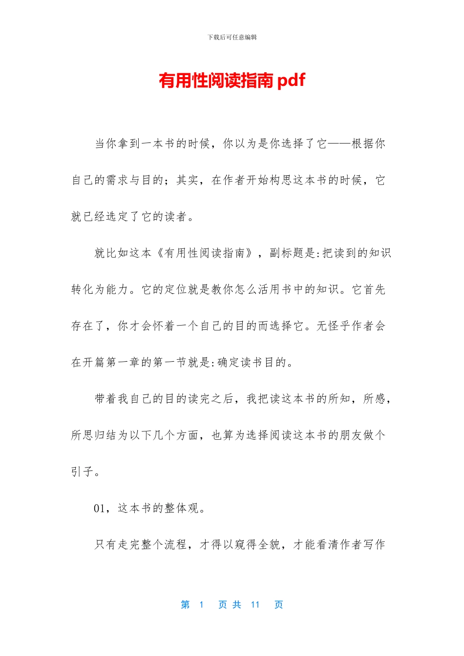 实用性阅读指南pdf_第1页