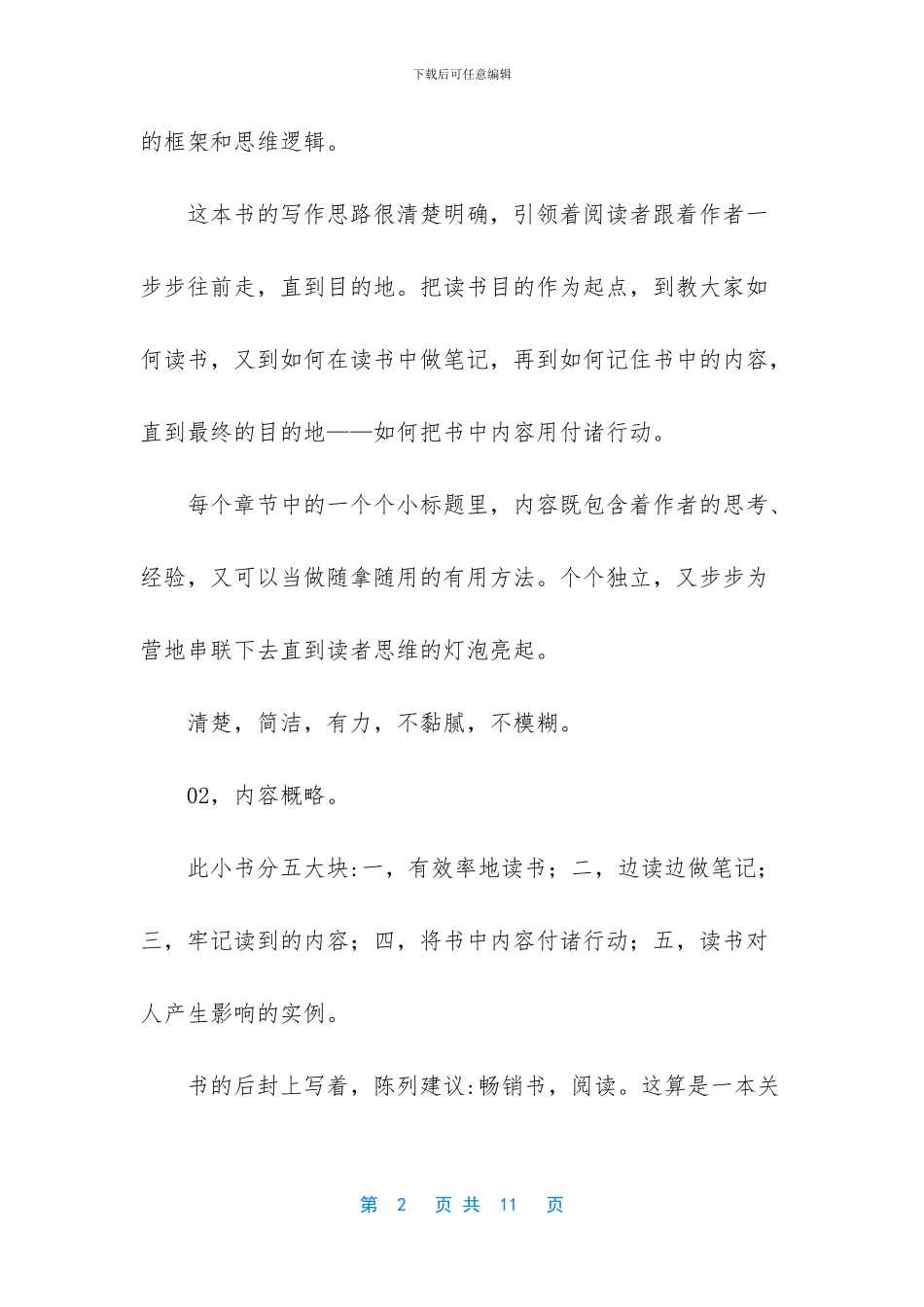 实用性阅读指南pdf_第2页