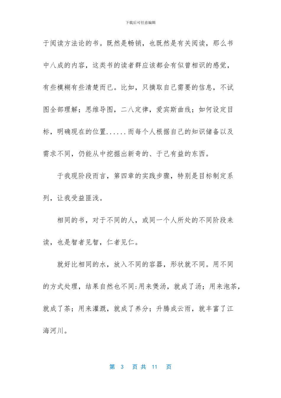 实用性阅读指南pdf_第3页